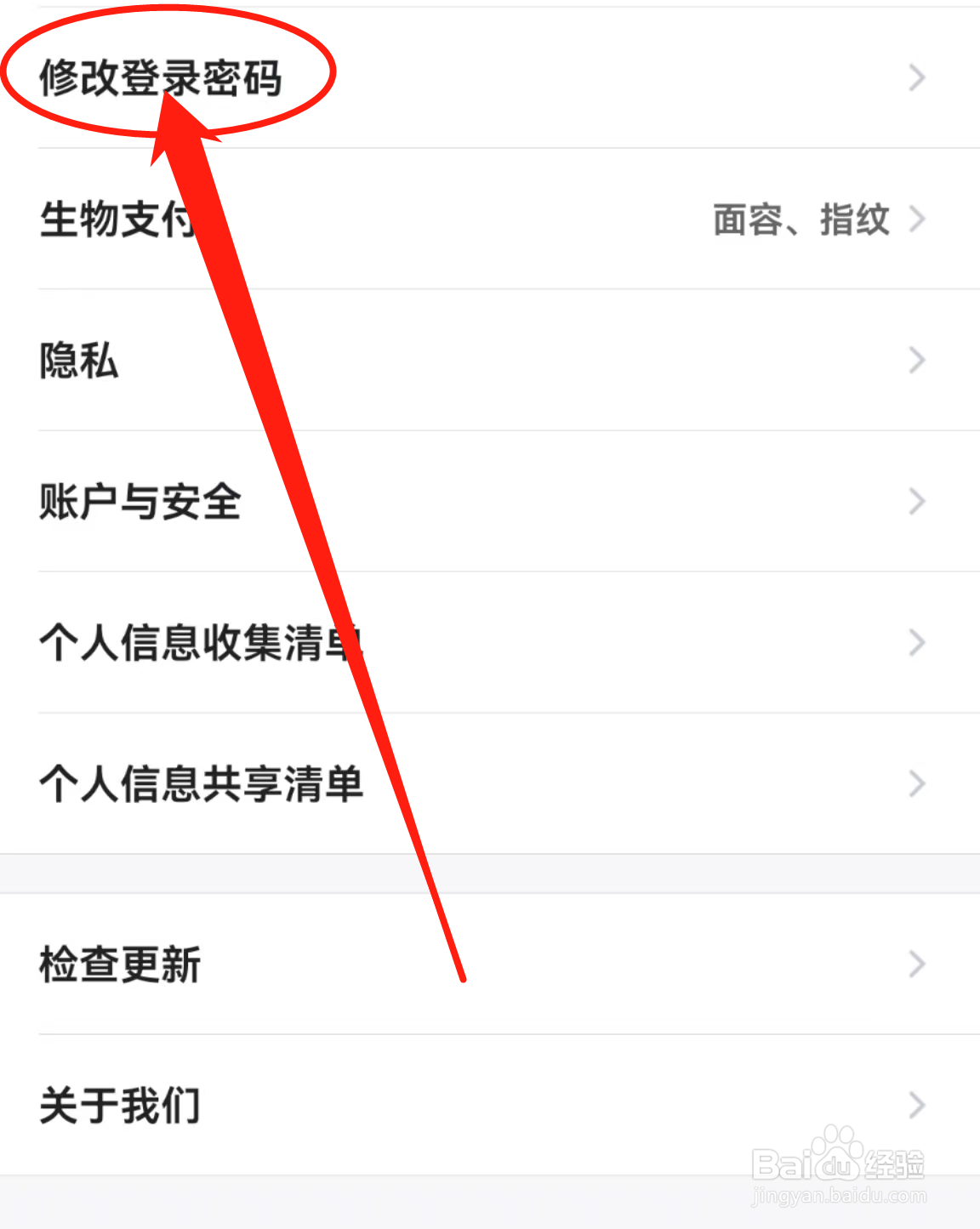 飞猪旅行APP中的修改登录密码在哪里查看？