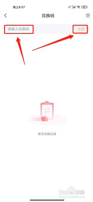 学术志APP怎么使用兑换码
