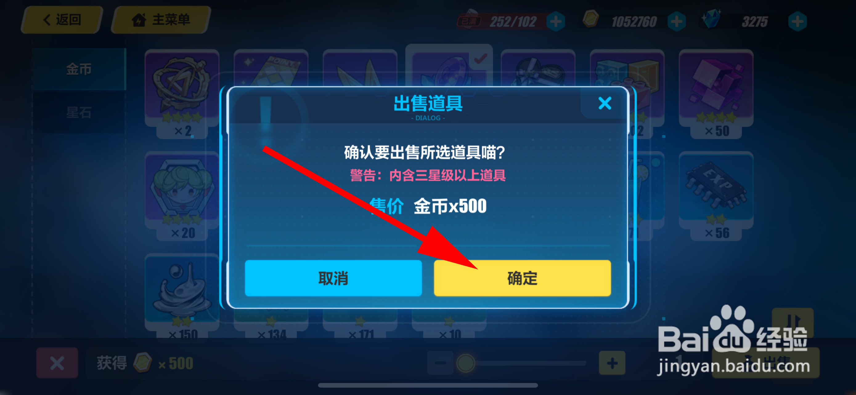 崩坏3怎样售卖道具