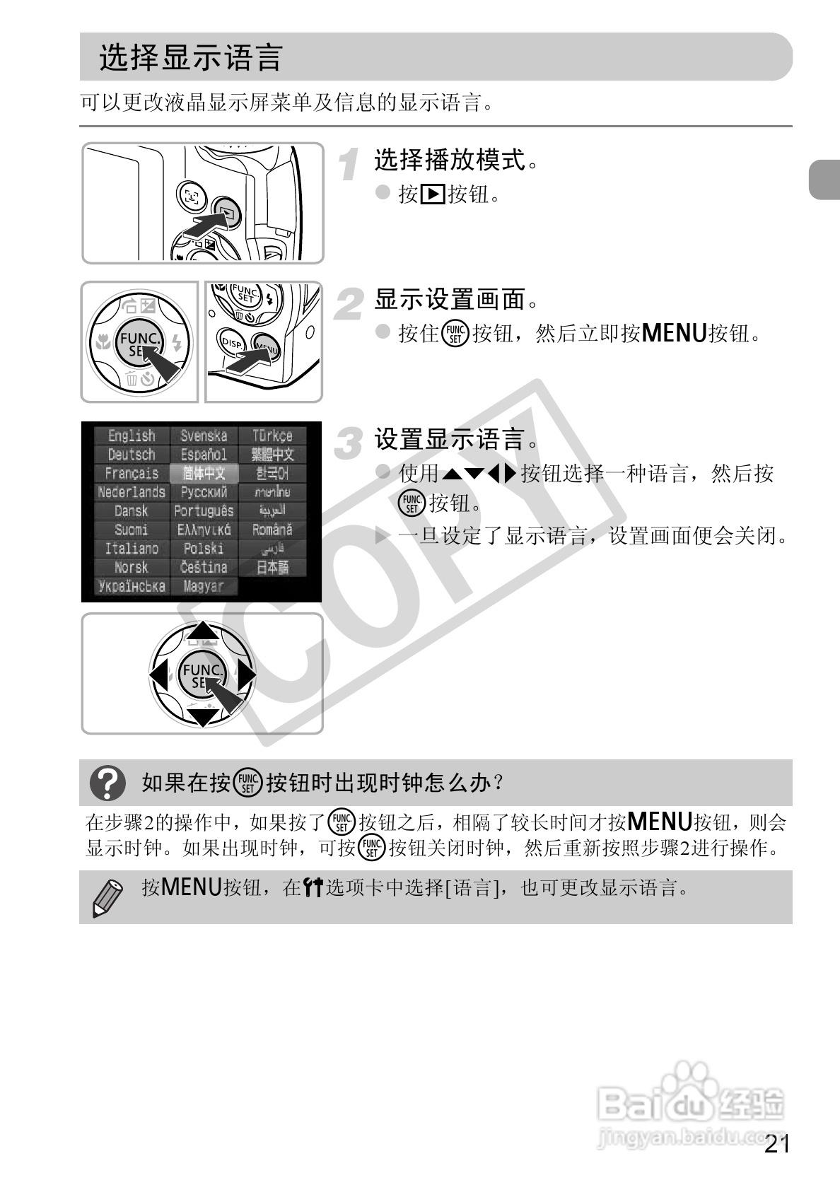 佳能PowerShot A2200相机使用说明书:[3]