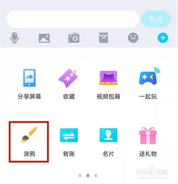 qq怎么开启涂鸦功能
