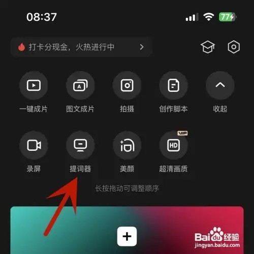 怎样在剪映App中新建台词