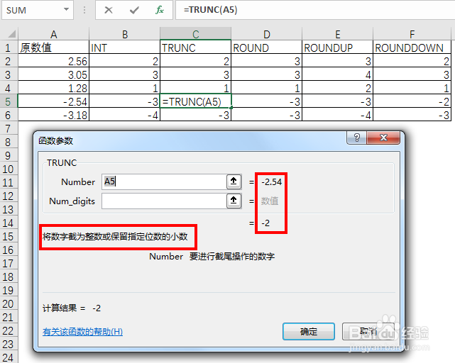 EXCEL数值取整时,负数怎么处理