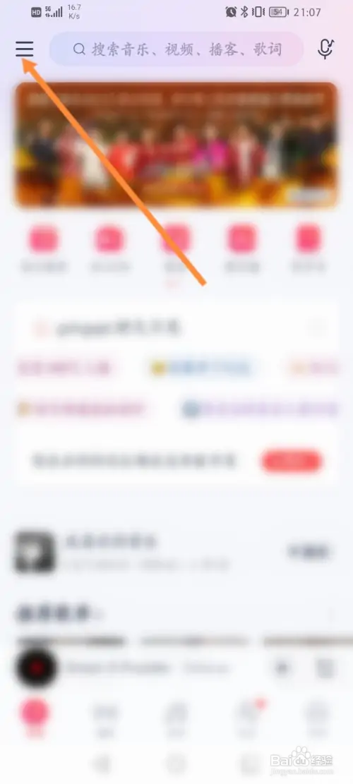 网易云音乐怎样关闭云音乐