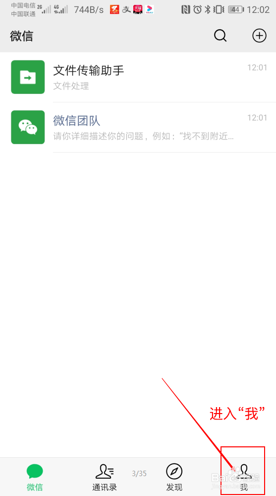 微信怎么查看其他收手机设备登录？