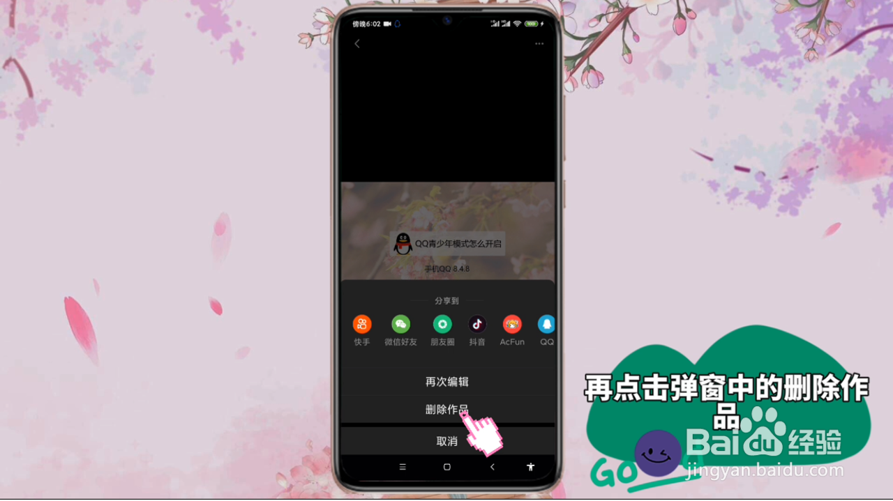 快影中创作的视频怎么删除