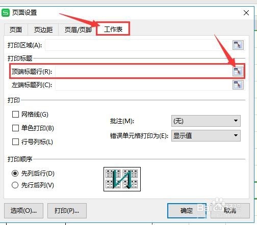 wps2019版本中如何设置表格顶端的标题行