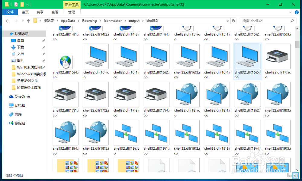 Windows10系统提取和更换系统桌面图标的方法