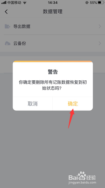 叨叨记账怎么永久清除所有数据