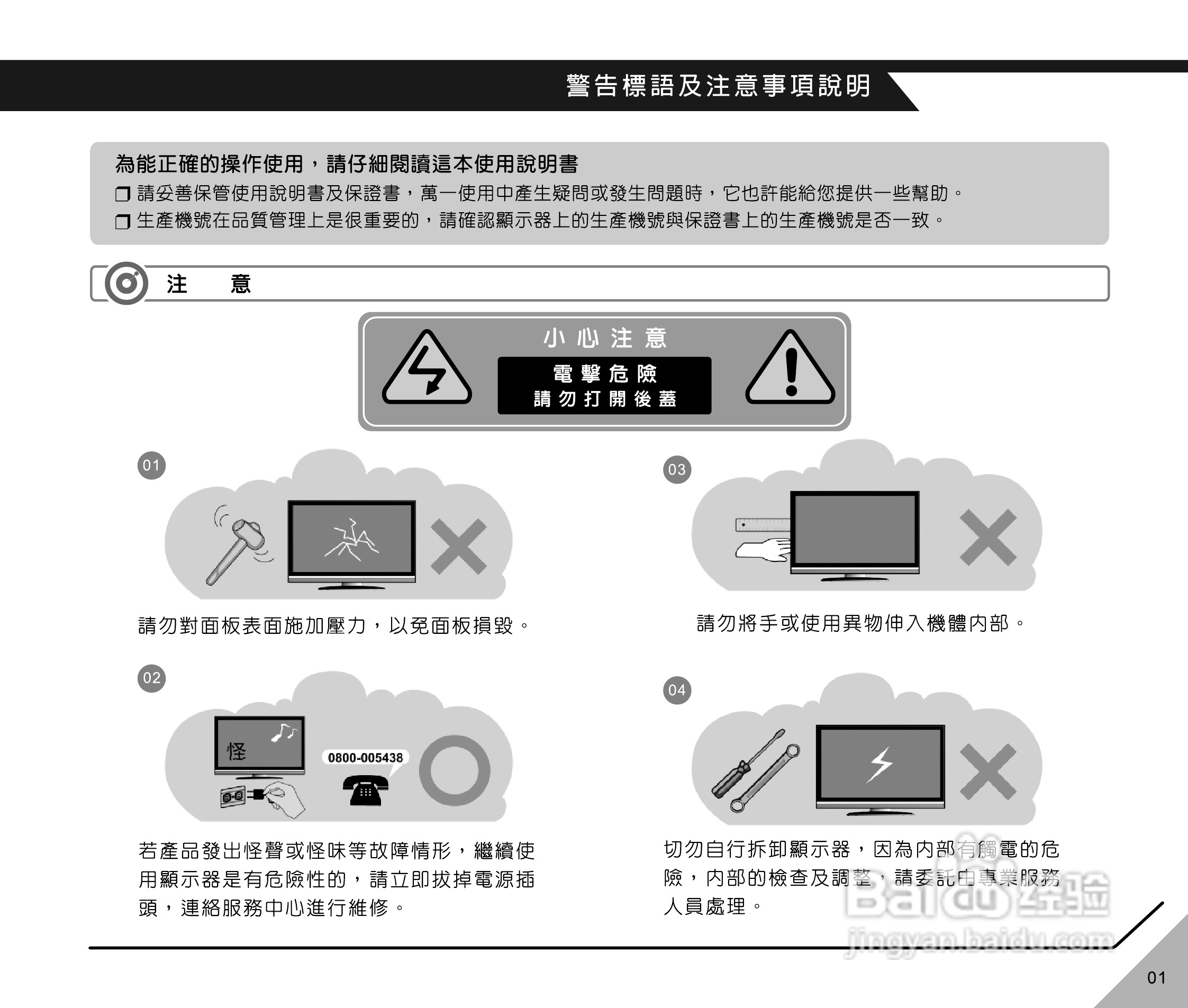 声宝LM-32H612型LCD液晶显示器说明书:[1]