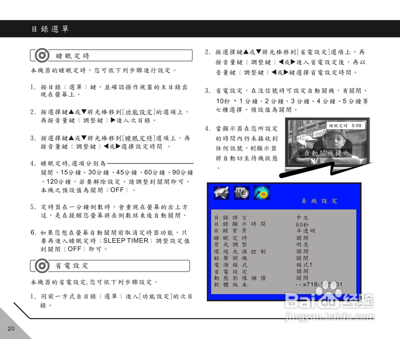 声宝LM-42X718(M)型多媒体液晶显示器说明书:[3]