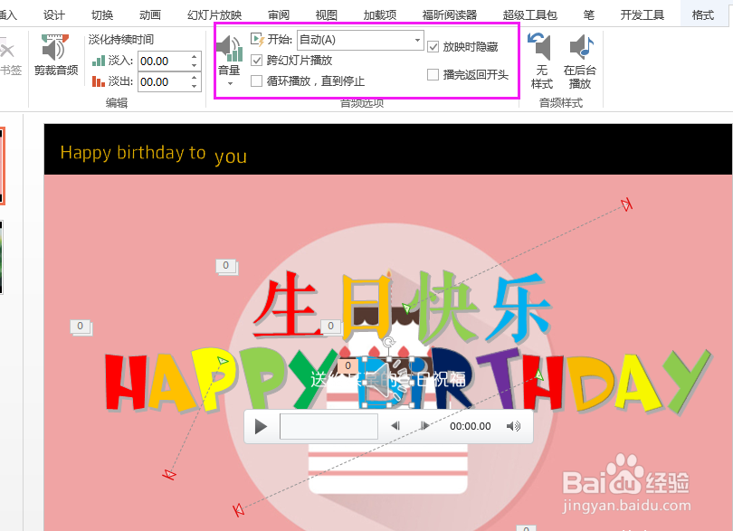 如何用PPT制作生日MV PPT制作生日礼物(上)