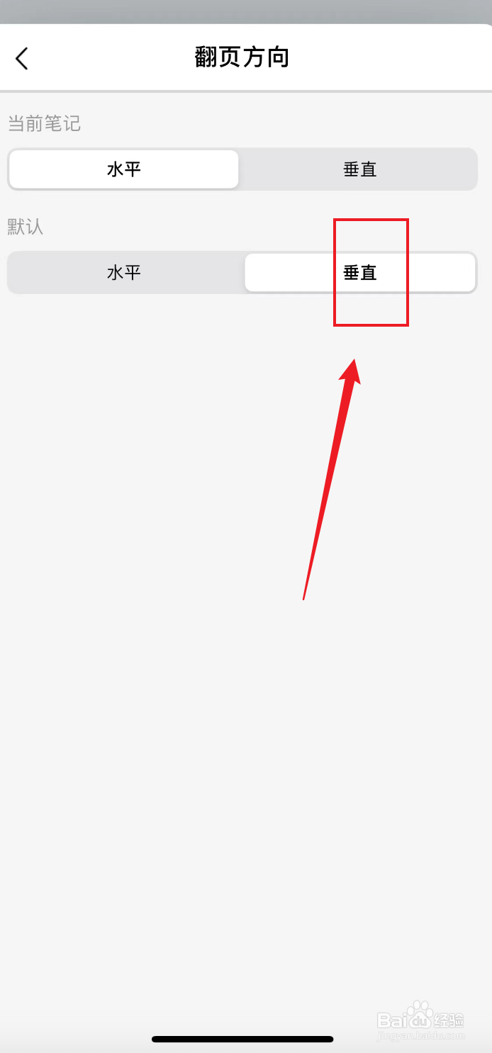 自由笔记如何把翻页方向默认设置为垂直