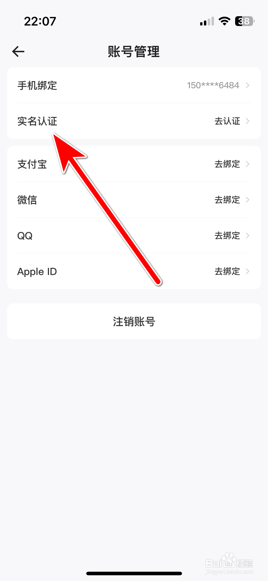 网鱼如何进行实名认证