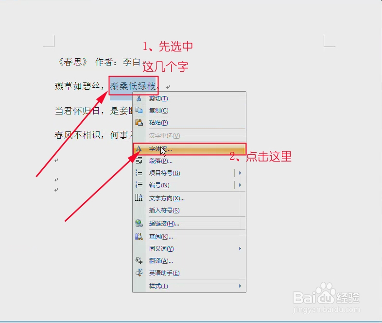 怎么调整word中字符间距