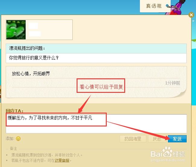 如何玩转漂流瓶