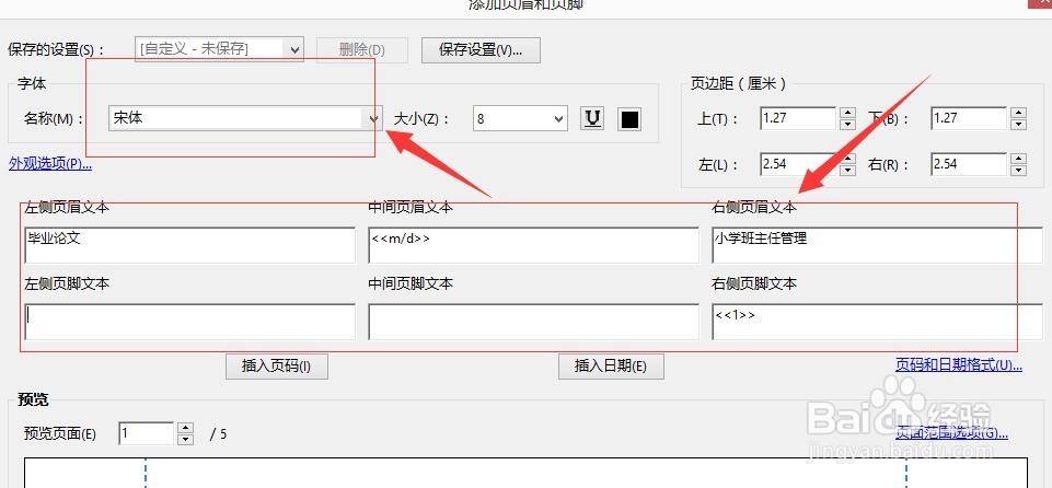 如何给PDF文档插入页眉页脚?