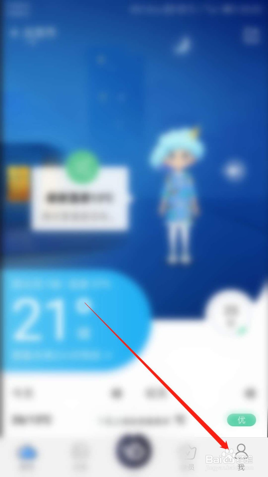如何将墨迹天气的背景调整为深色模式