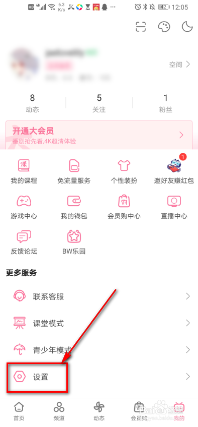 哔哩哔哩软件 如何自定义定时停止播放