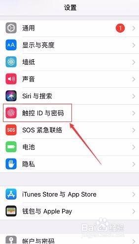 苹果手机如何新增指纹
