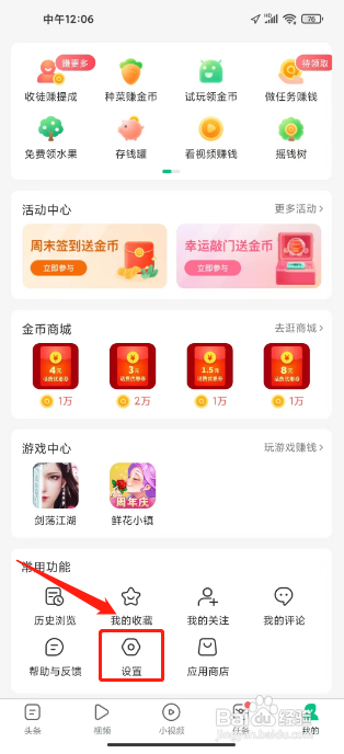 趣头条怎样提交意见反馈