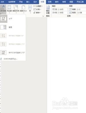 Word文档如何用古文方式进行排版