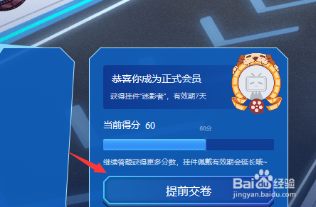 B站怎么才能成为正式会员