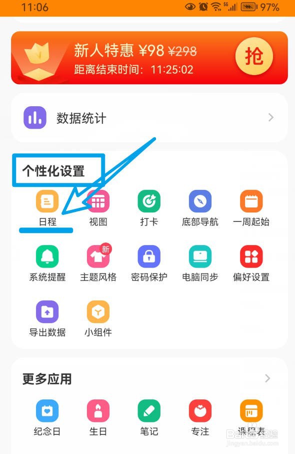 指尖时光APP如何在日程中显示笔记内容
