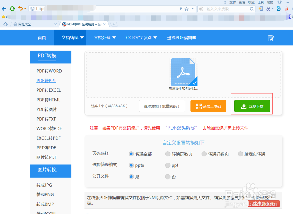xps文件格式的转换方法 PDF转换xps