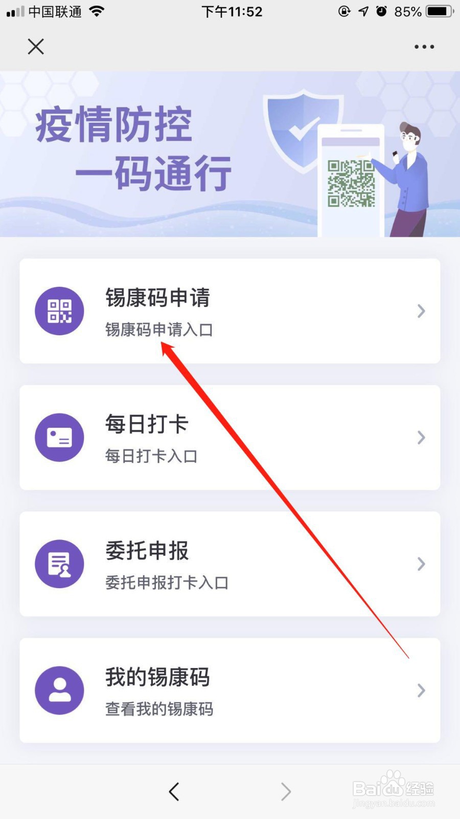 无锡健康码怎么领取,锡康码如何申请