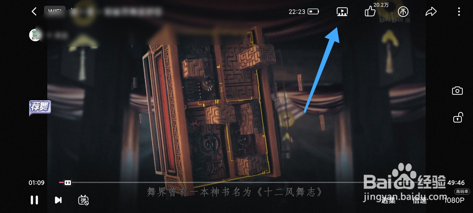 哔哩哔哩怎么创建放映室