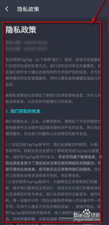 Taptap隐私政策如何查看