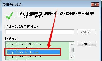 IE浏览器如何设置可信站点？