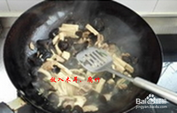 在家中如何做木耳腐竹肉