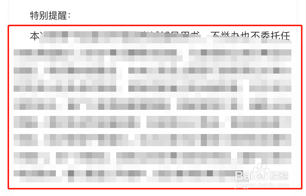 国考报名注意事项