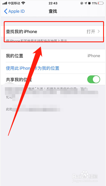 iPhone13手机如何关闭自动查找功能