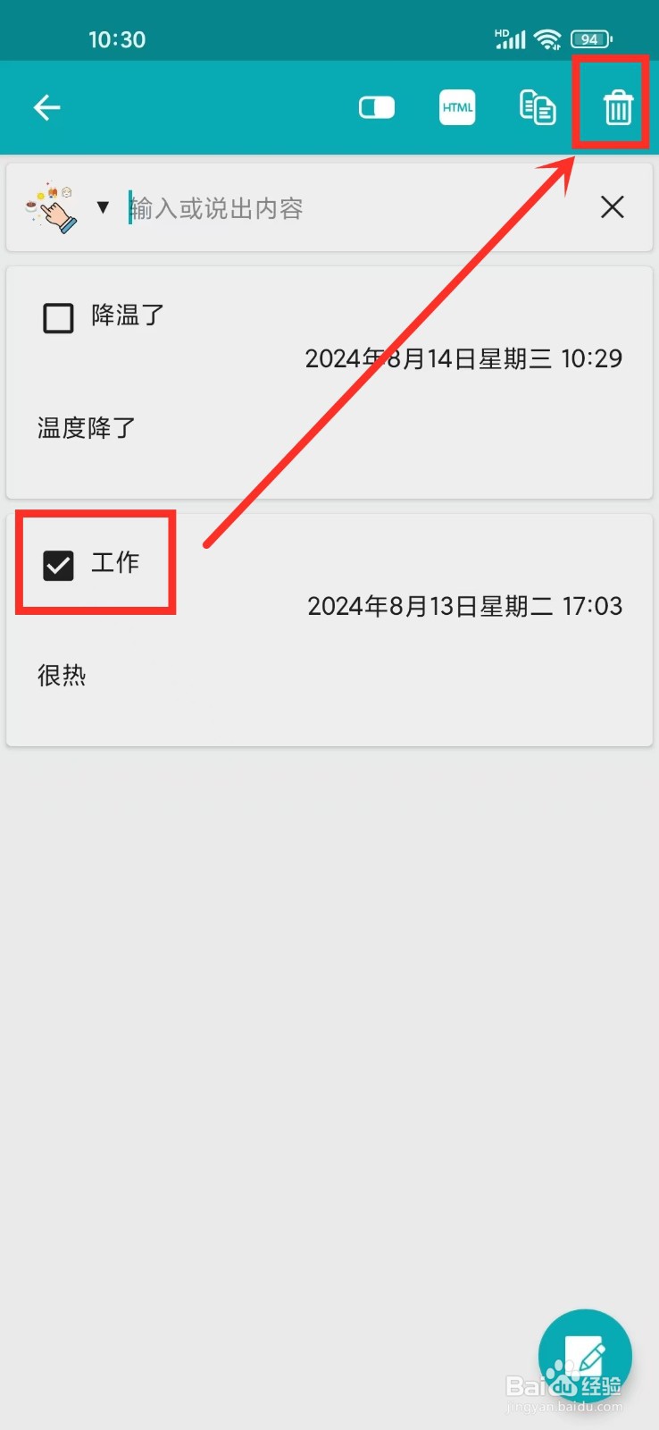 《橙子笔记》怎么删除日记