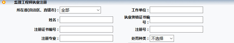 监理工程师证书查询流程