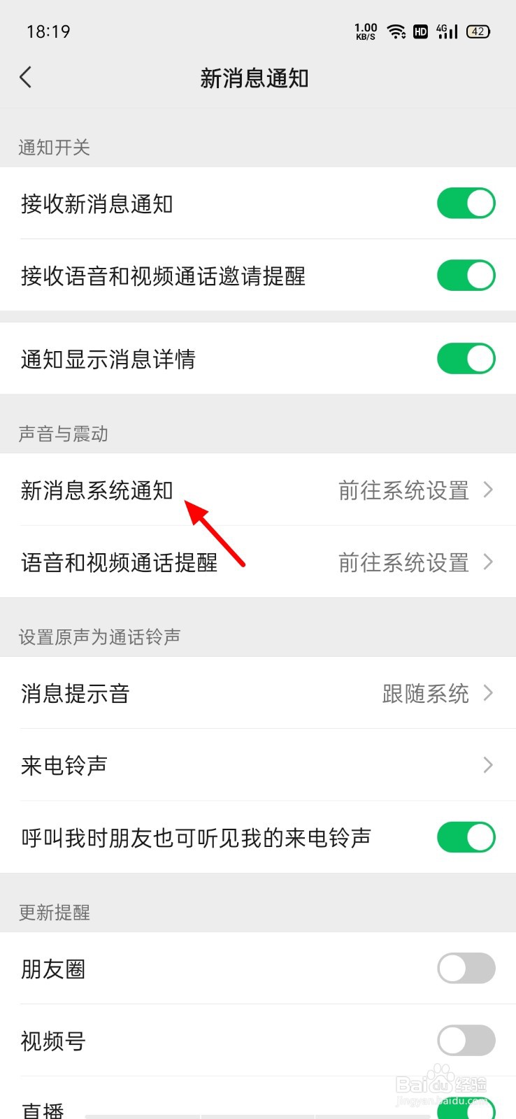 oppo微信来的时候不响