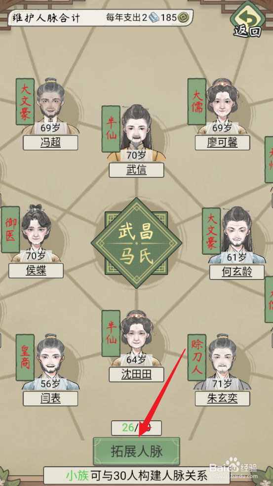 祖宗模拟器：传承怎么与武痴吴开拓展人脉关系