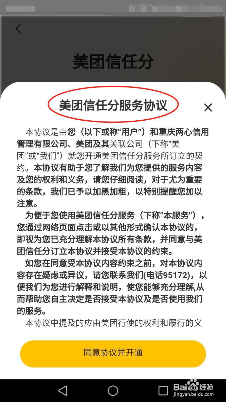 如何开通美团信任分