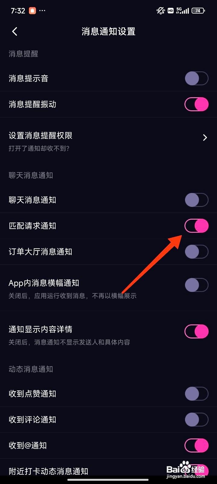 CP滴滴app如何设置匹配请求通知