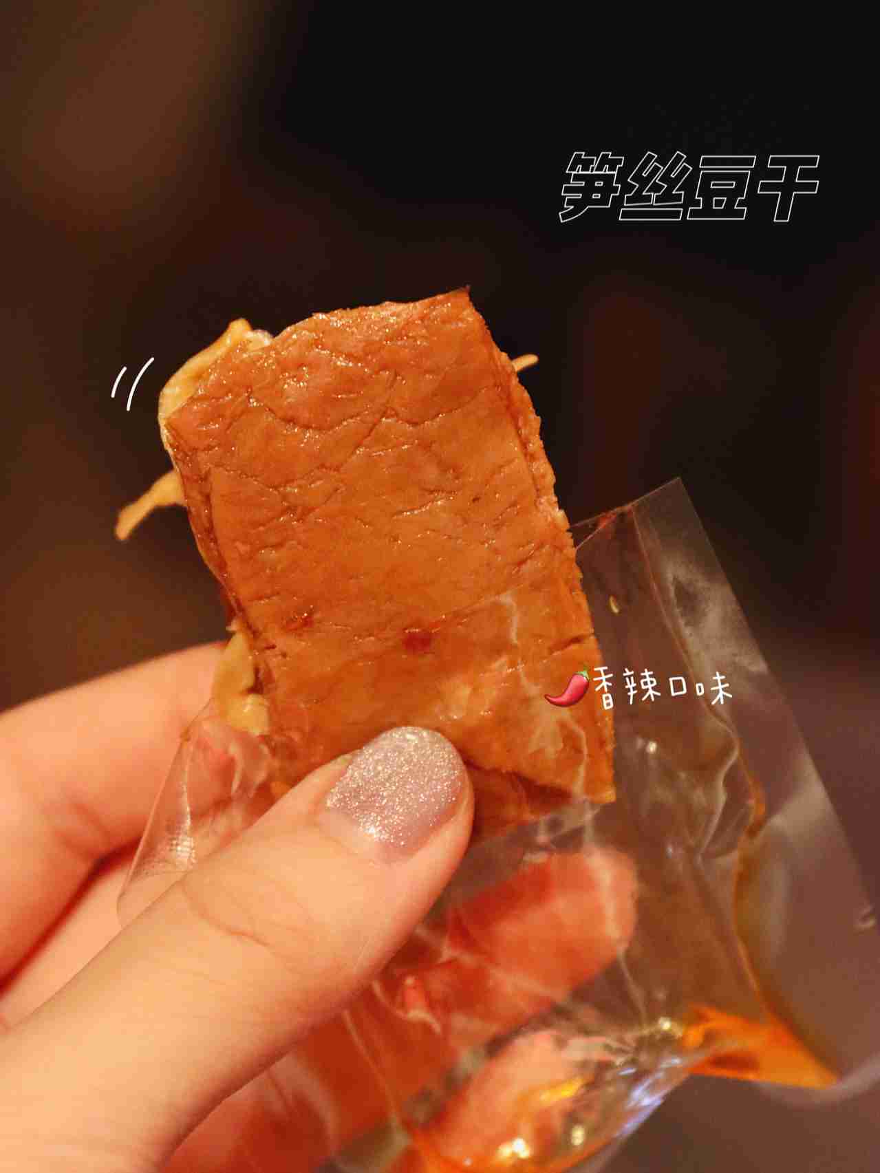 零食推荐‼️深夜追剧解馋麻辣牛肉干