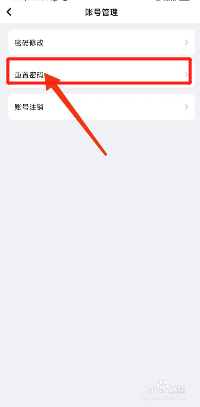 咪咕快游APP如何重置密码