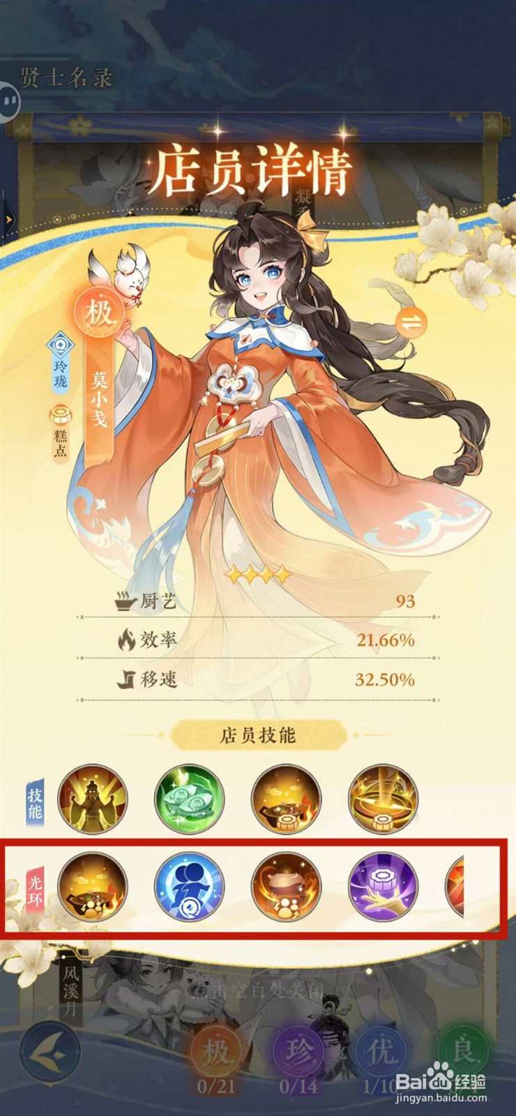 纸萌猫乐园怎样查看莫小戋的光环