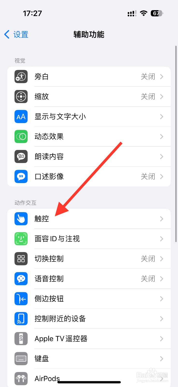 苹果手机摇一摇没反应怎么回事