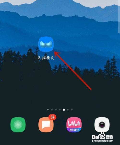 天猫精灵app怎样关闭应用消息推送？