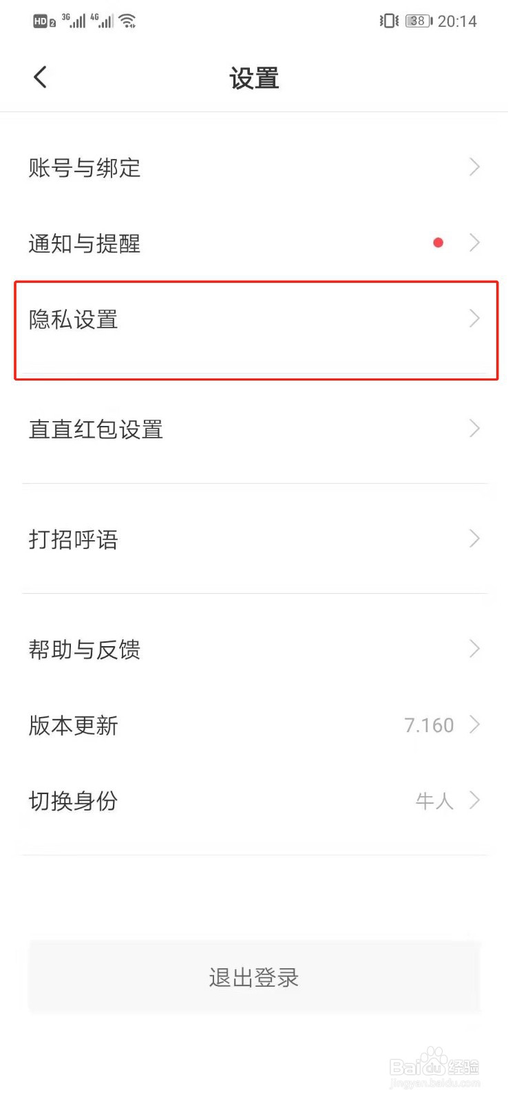 Boss直聘如何设置不看猎头职位