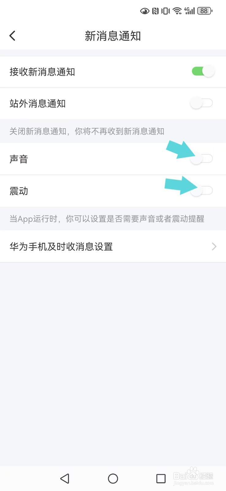 【甜遇】怎么取消系统铃声与震动触感提醒