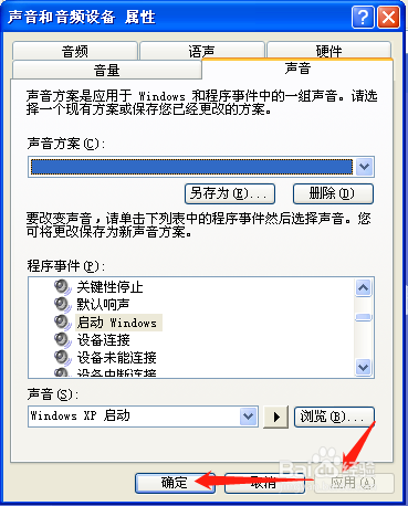 如何设置xp开机音乐